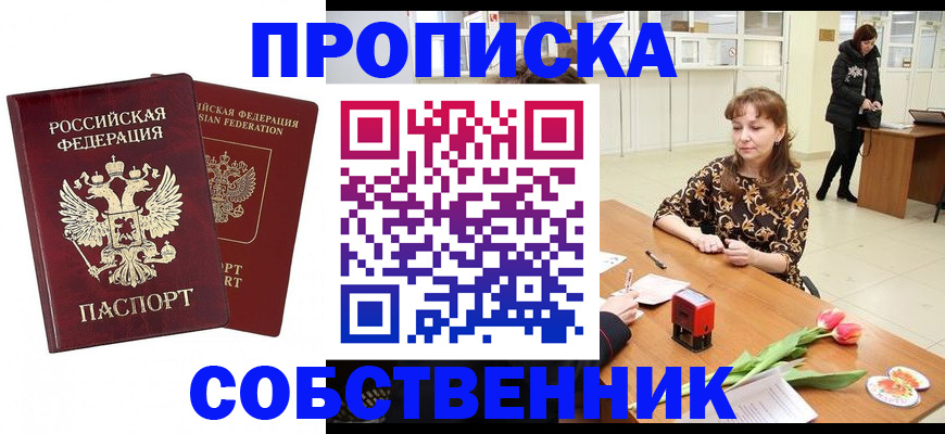 купить прописку в Коврове