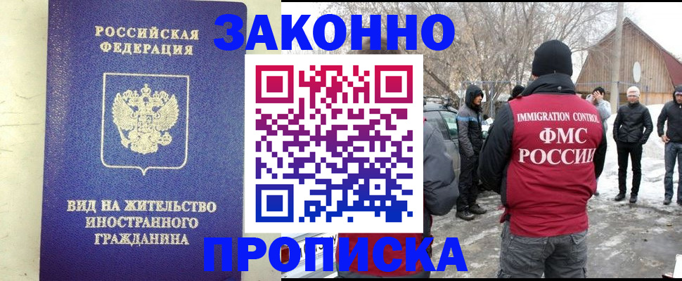 прописка законно в Коврове