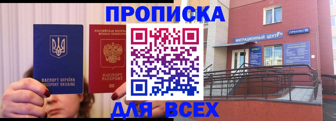 прописка штамп в Коврове